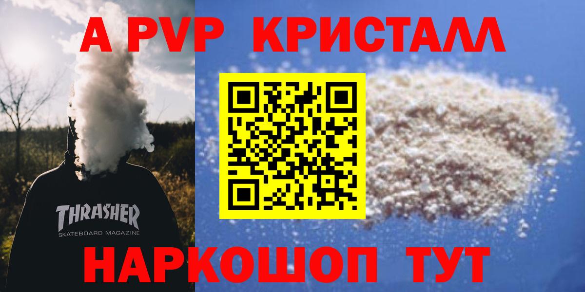 Alpha PVP Crystall Апрелевка