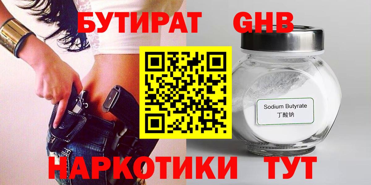 Апрелевка  БУТИРАТ жидкий экстази  Вход с VPN 