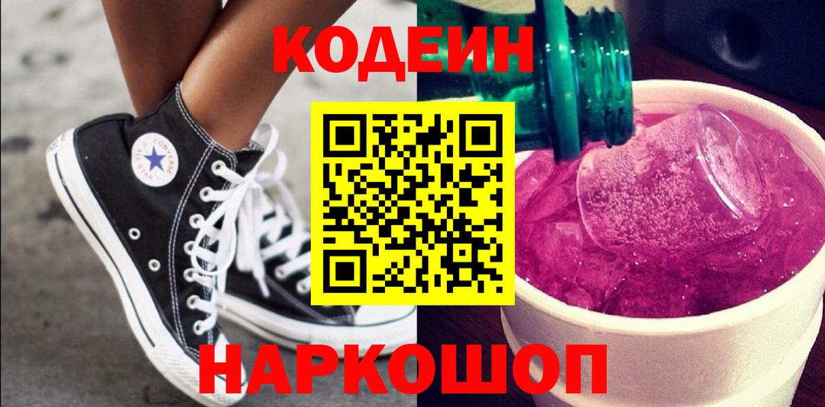 Кодеиновый сироп Lean Purple Drank Апрелевка