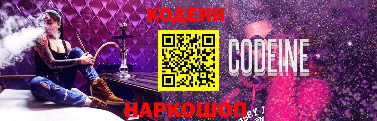 Апрелевка  Codein Purple Drank  Вход с VPN 