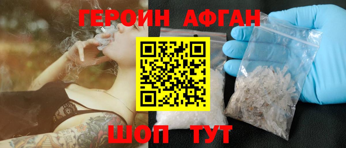 ГЕРОИН Афган  Вход с VPN  Апрелевка 