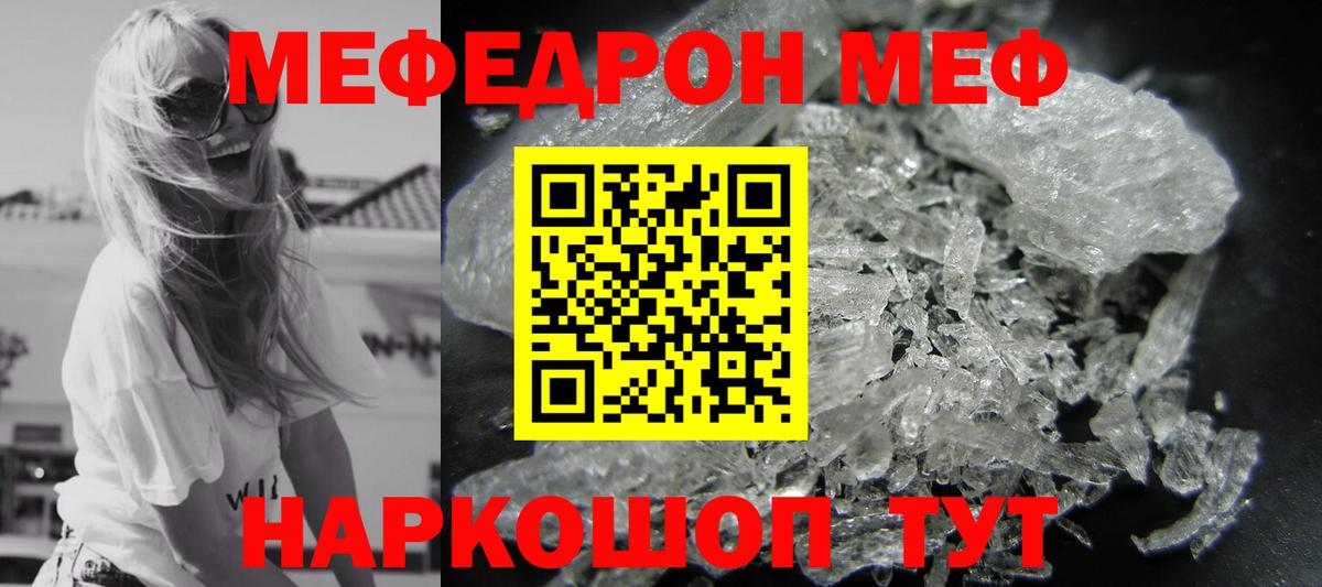 Мефедрон кристаллы Апрелевка