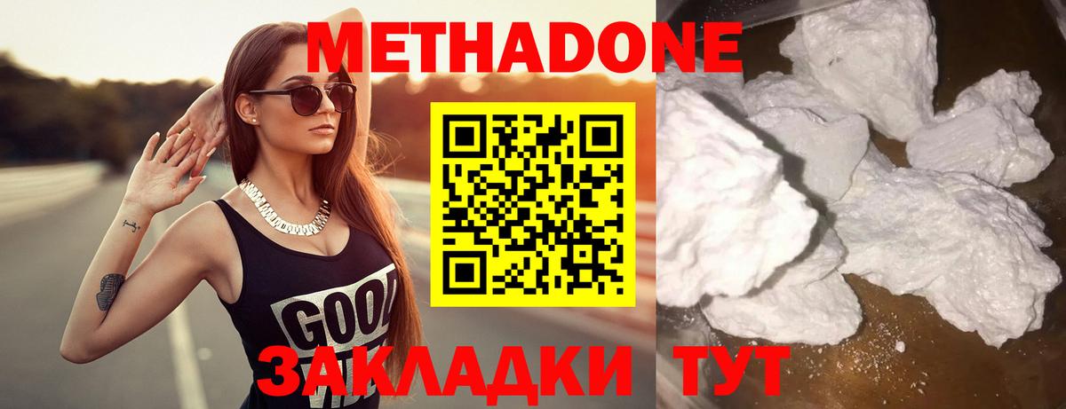 Метадон VHQ  Метадон белоснежный  Вход с VPN  Апрелевка 